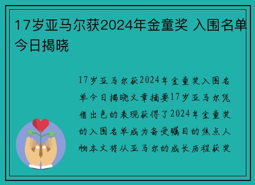 17岁亚马尔获2024年金童奖 入围名单今日揭晓