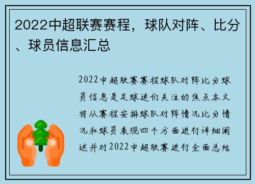 2022中超联赛赛程，球队对阵、比分、球员信息汇总
