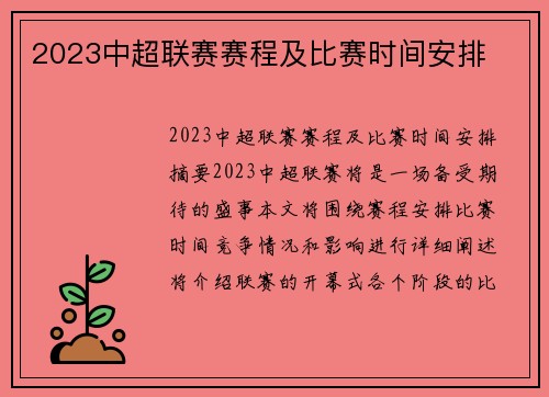 2023中超联赛赛程及比赛时间安排