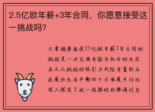 2.5亿欧年薪+3年合同，你愿意接受这一挑战吗？